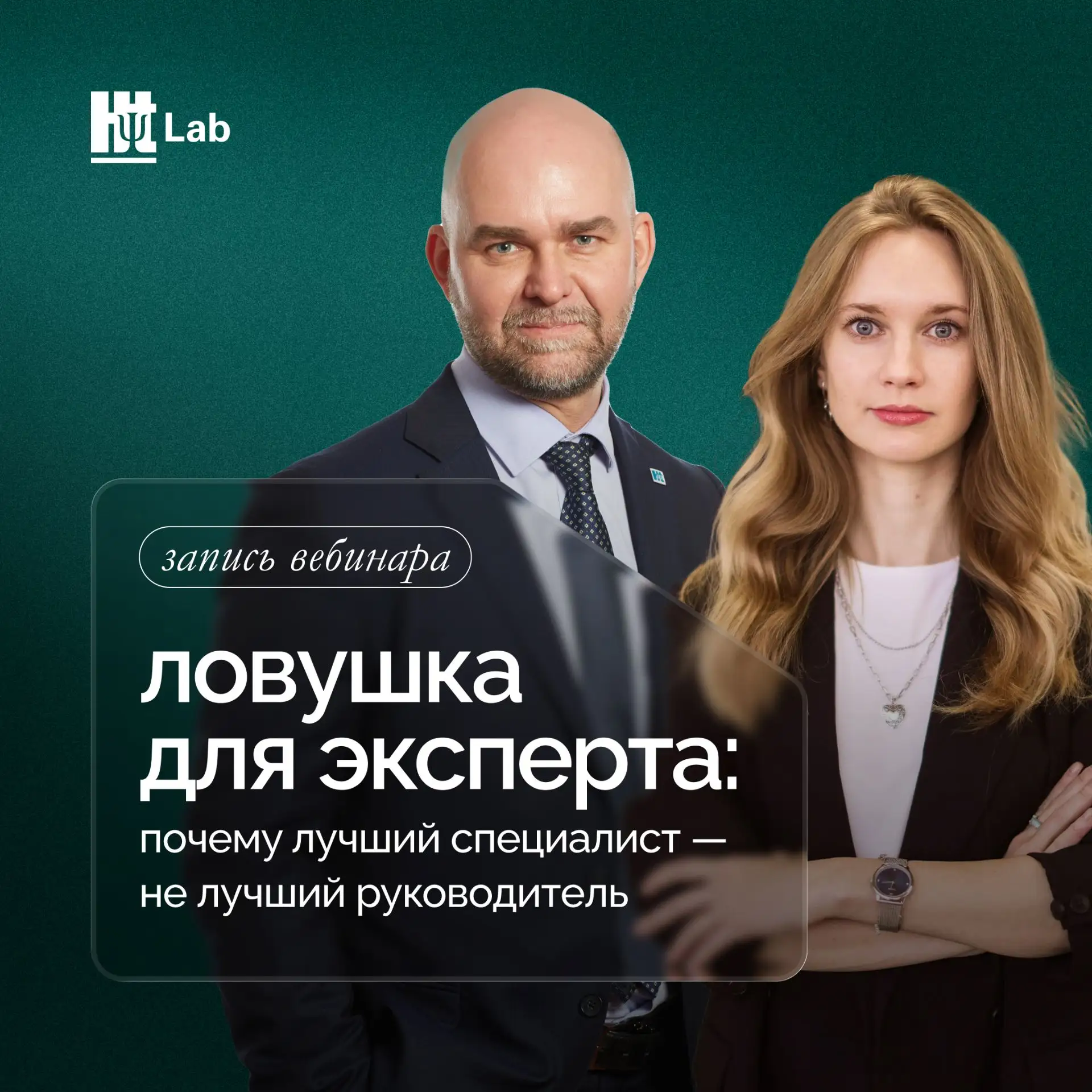 Открывается вакансия руководителя. Самый очевидный кандидат — сильный специалист из ком...