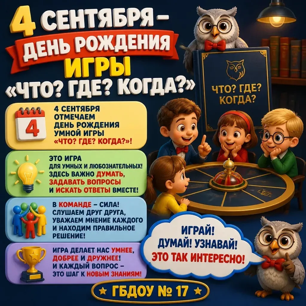 Какой сегодня день? 🤔