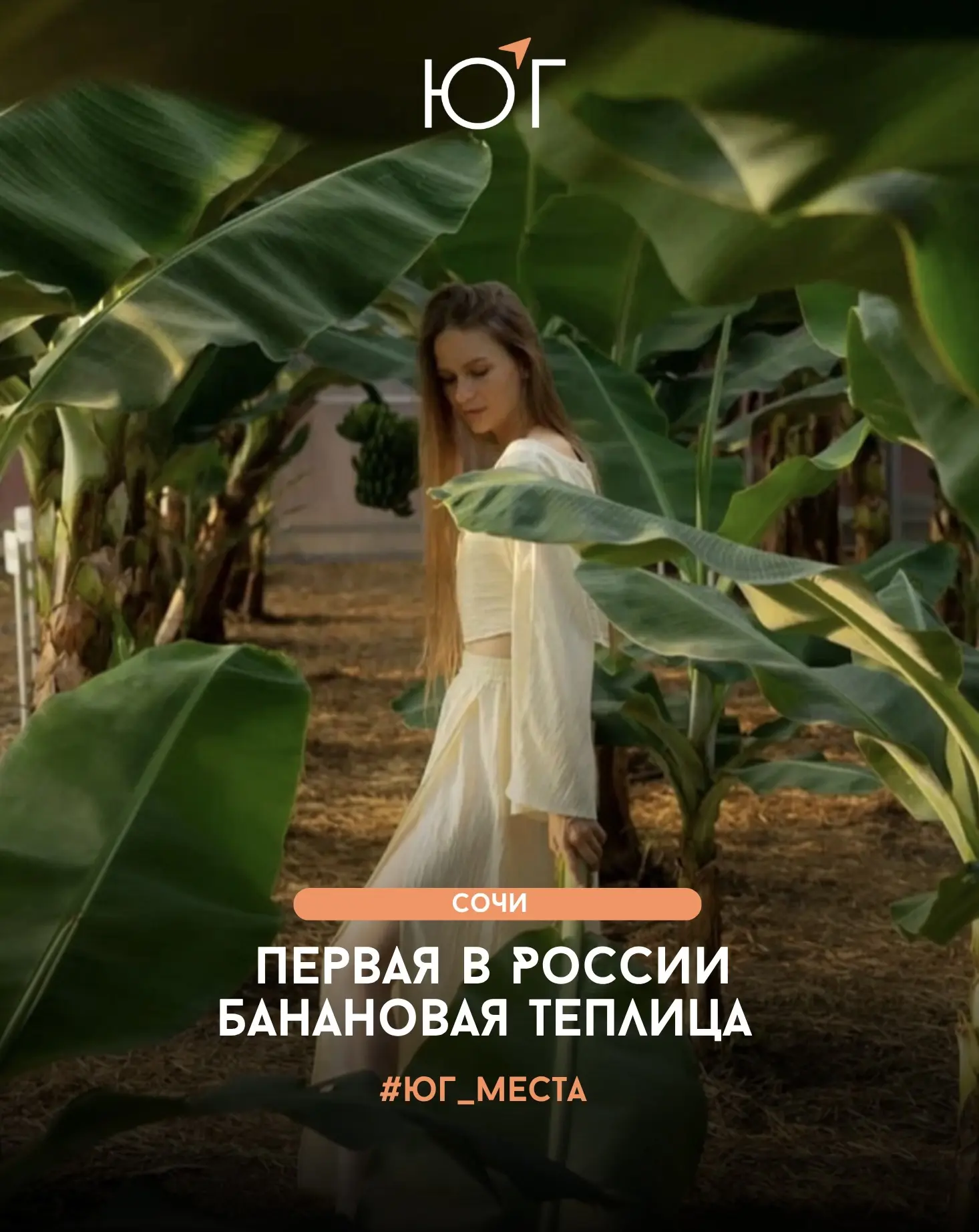 #ЮГ_места