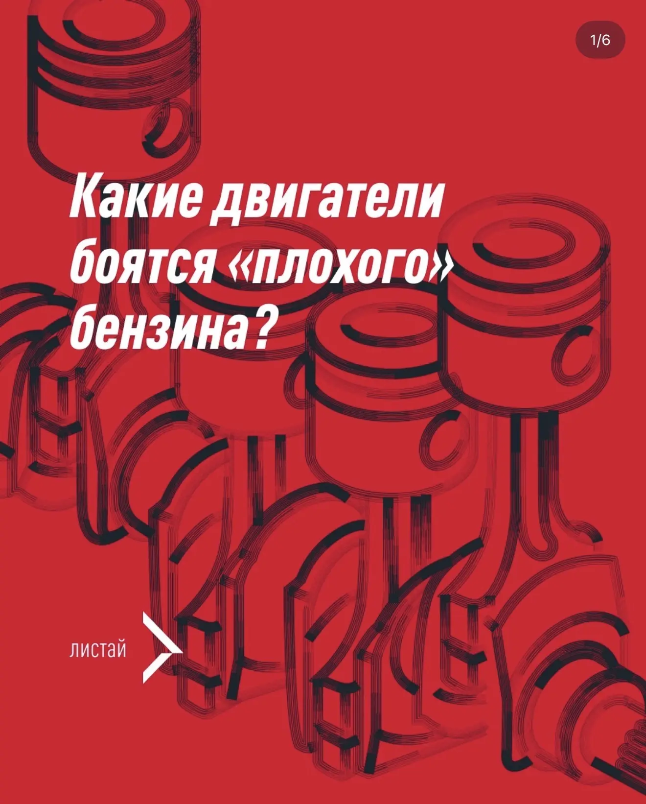 Вот какие двигатели боятся "плохого" бензина...