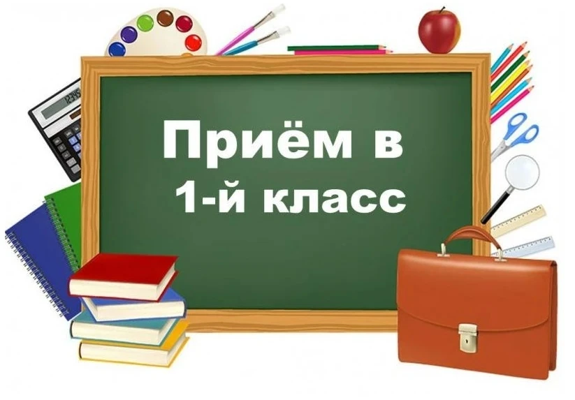 Уважаемые родители (законные представители) будущих первоклассников!