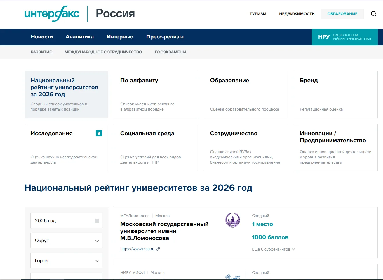 Наш университет занял уверенные позиции в рейтинге Интерфакс

Информационная группа Интерфакс размес