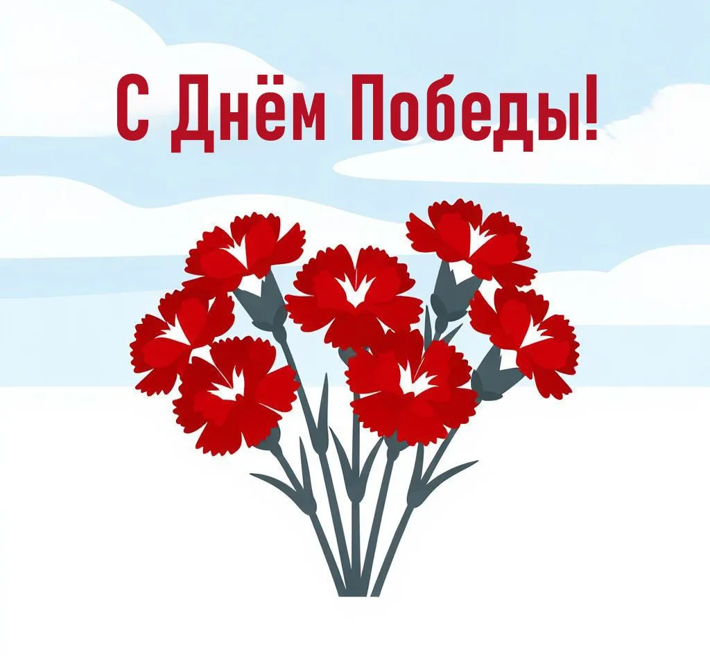 9 Мая — день гордости, памяти и благодарности.