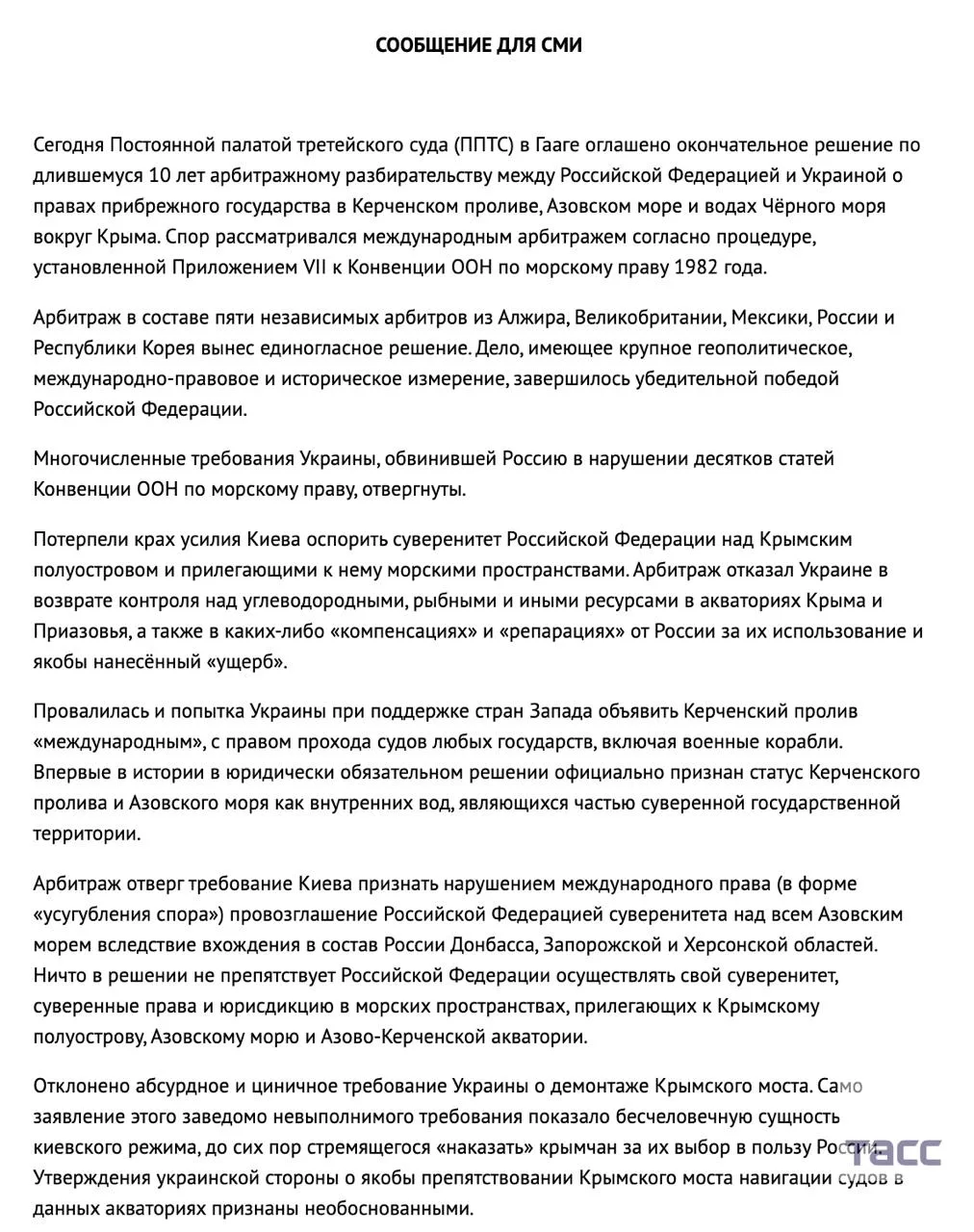 ❗️Главное из заявлений МИД РФ: 

▪️РФ победила в международном арбитраже по правам прибрежного госуд