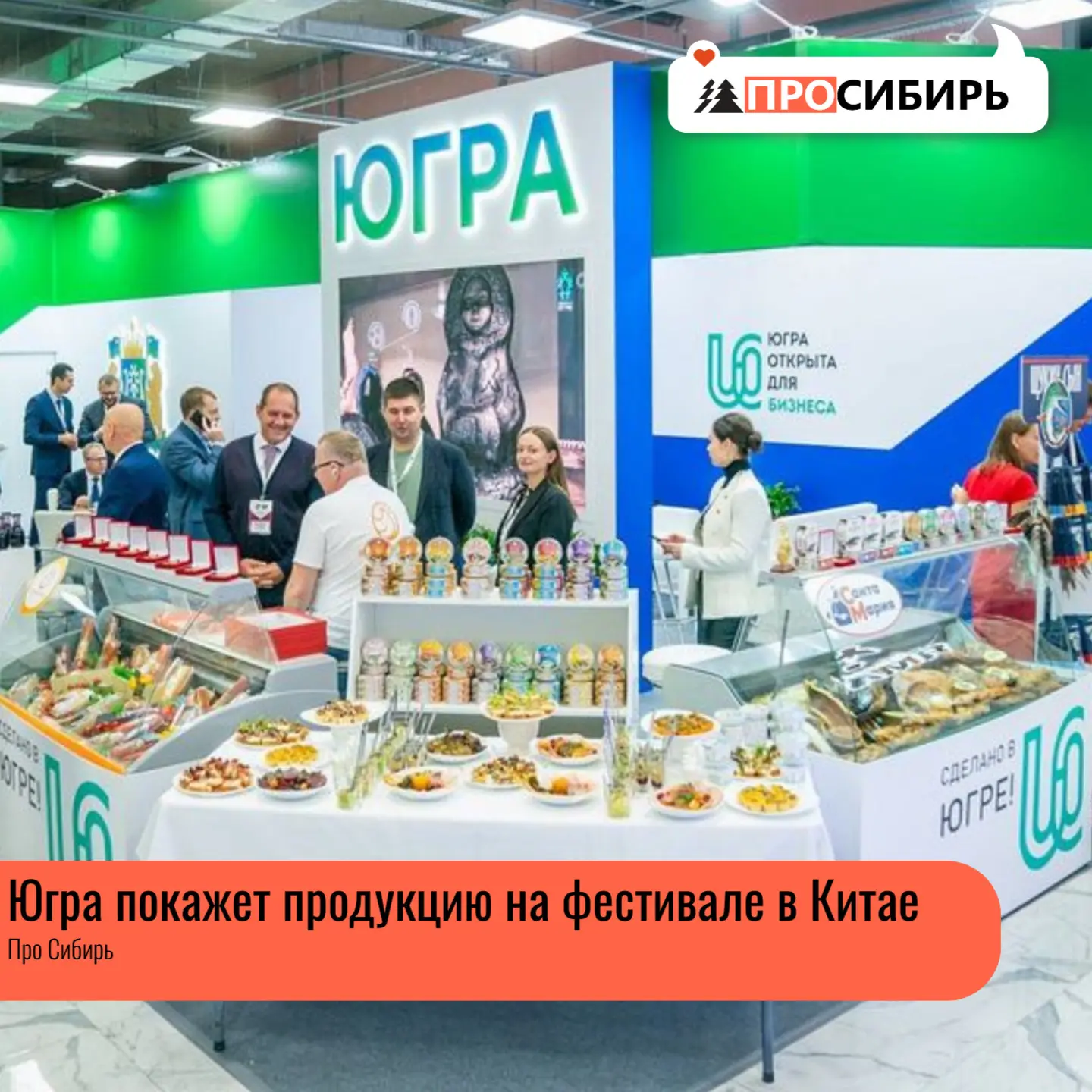 С 17 по 21 мая в Харбине пройдёт фестиваль‑ярмарка «Сделано в России» — в рамках X Российско‑китайск