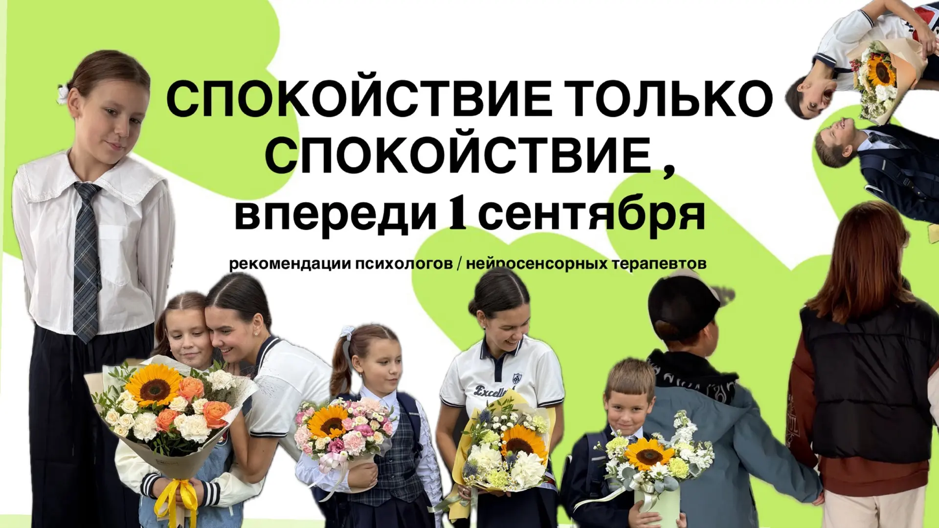 «Спокойствие, только спокойствие: как мы готовимся к 1 сентября без истерик (мой опыт к...