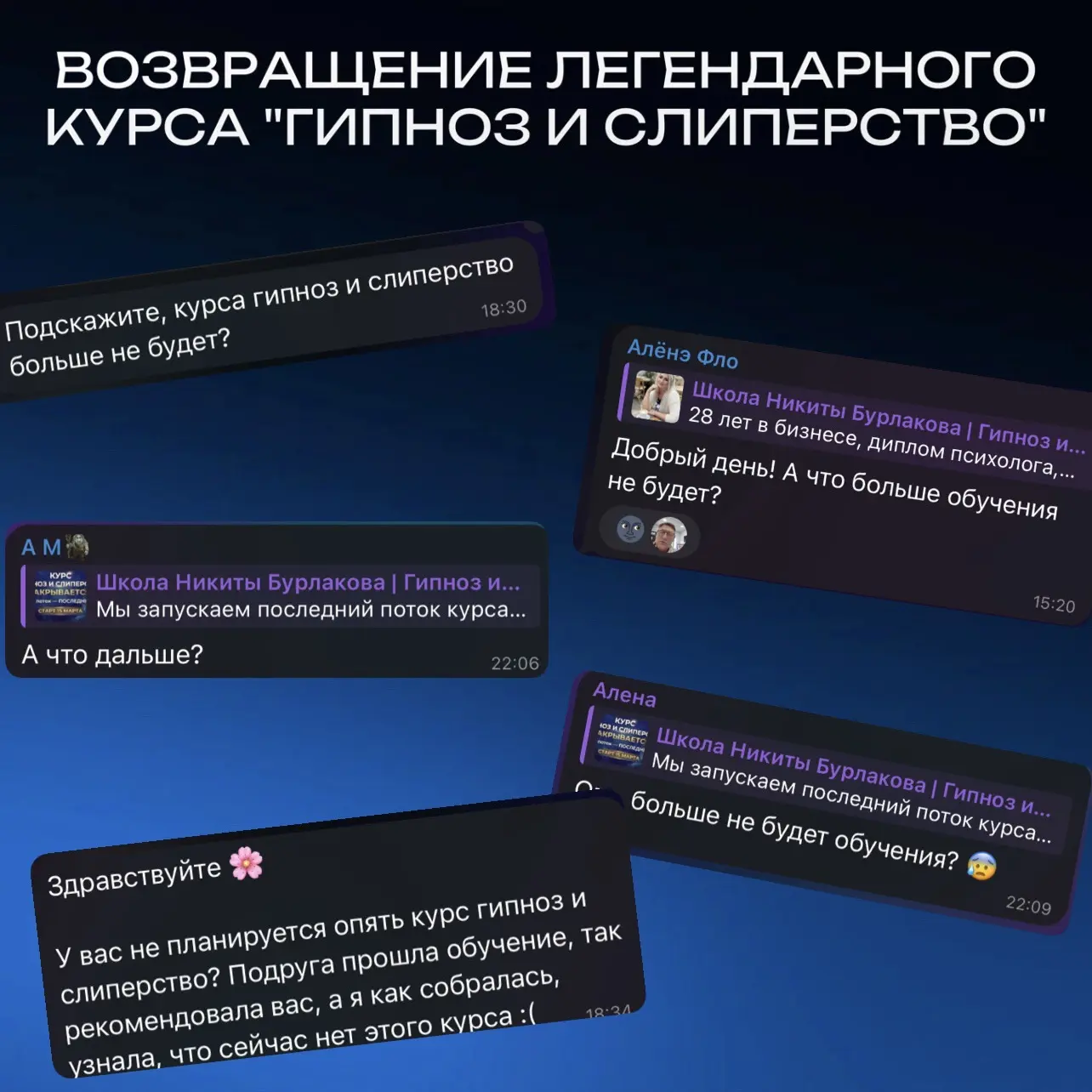 ГИПНОЗ И СЛИПЕРСТВО ВОЗВРАЩАЕТСЯ 💎