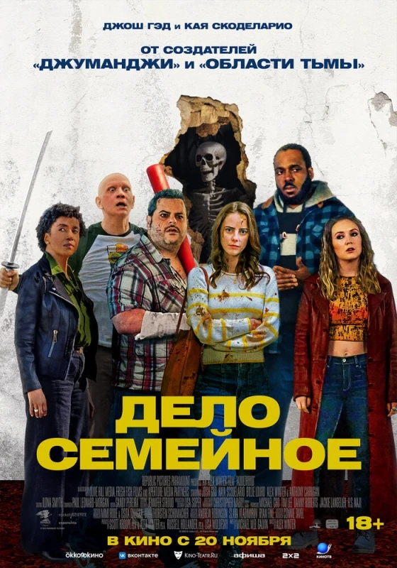 🎬 Чёрная комедия о том, как брат и сестра находят в подвале родительского дома замуров...
