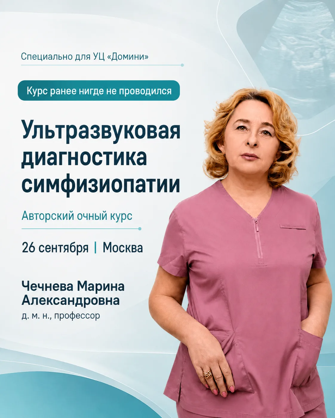 ❗️Такого курса по симфизиопатии раньше не было...