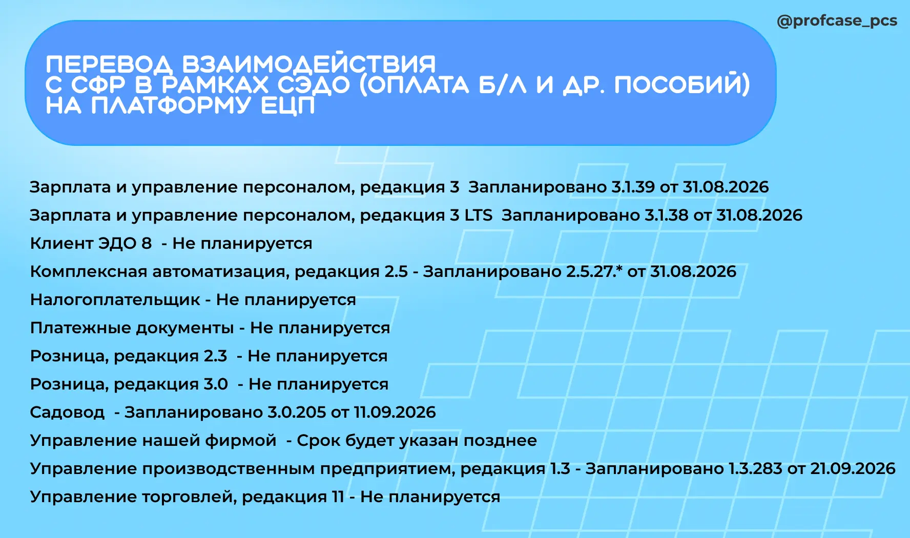 СФР переводит обмен по пособиям на Единую цифровую платформу — ГИС ЕЦП. На время перехо...