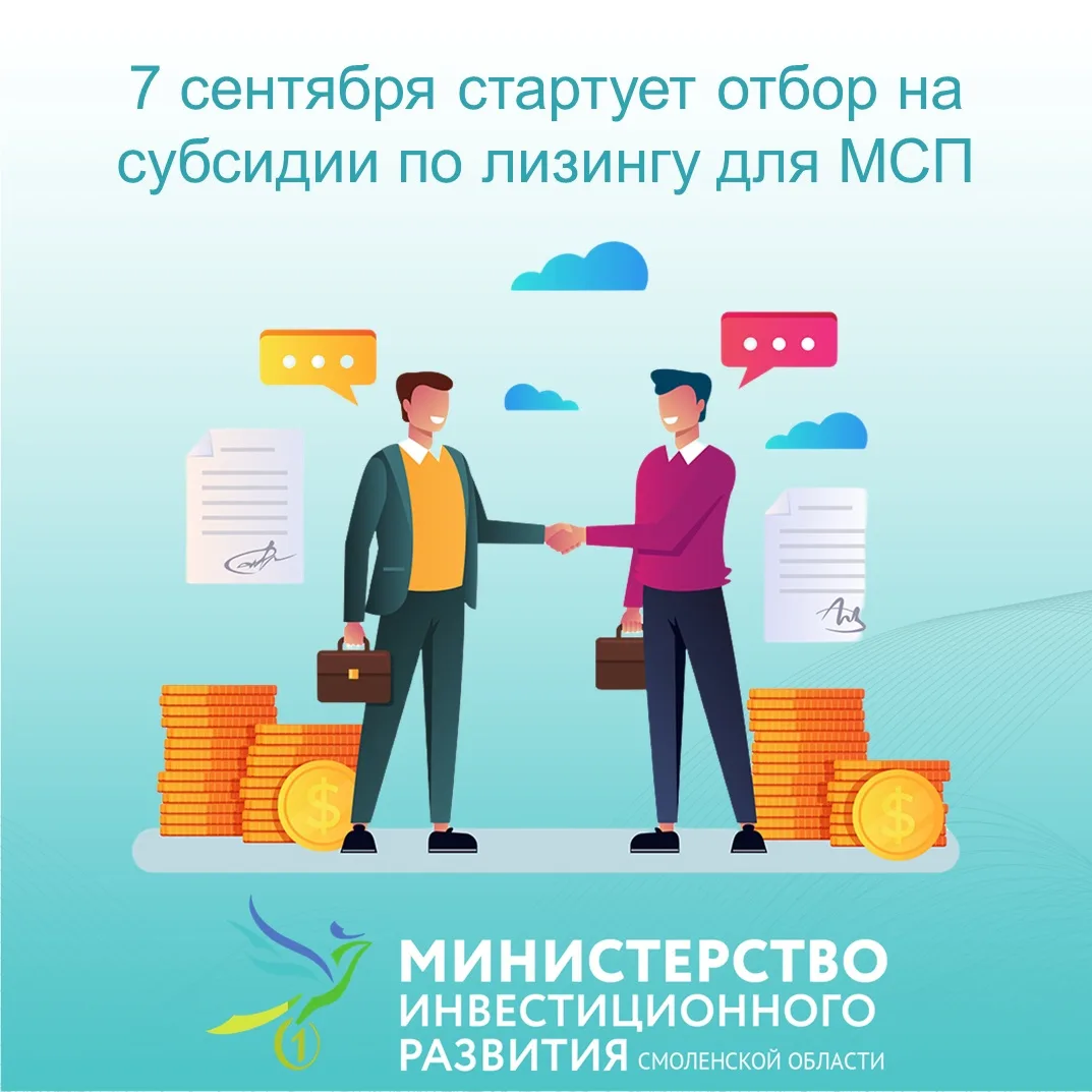 🔥 Важная поддержка для бизнеса: стартует отбор на субсидии для МСП Смоленской области! 🔥