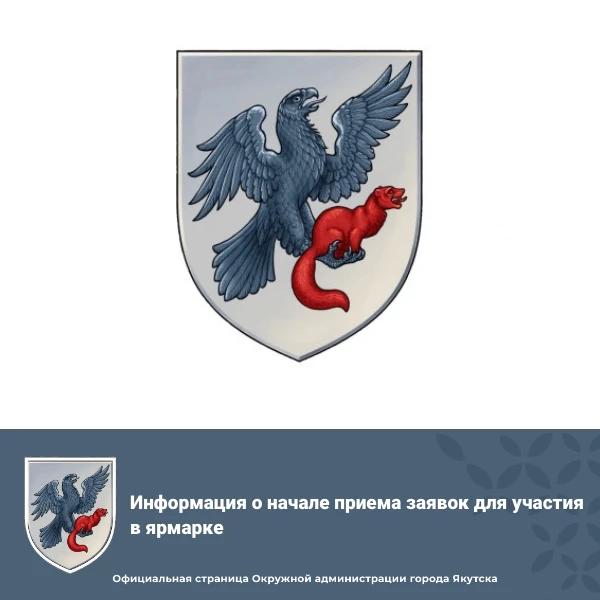 Информация о начале приема заявок для участия в ярмарке
