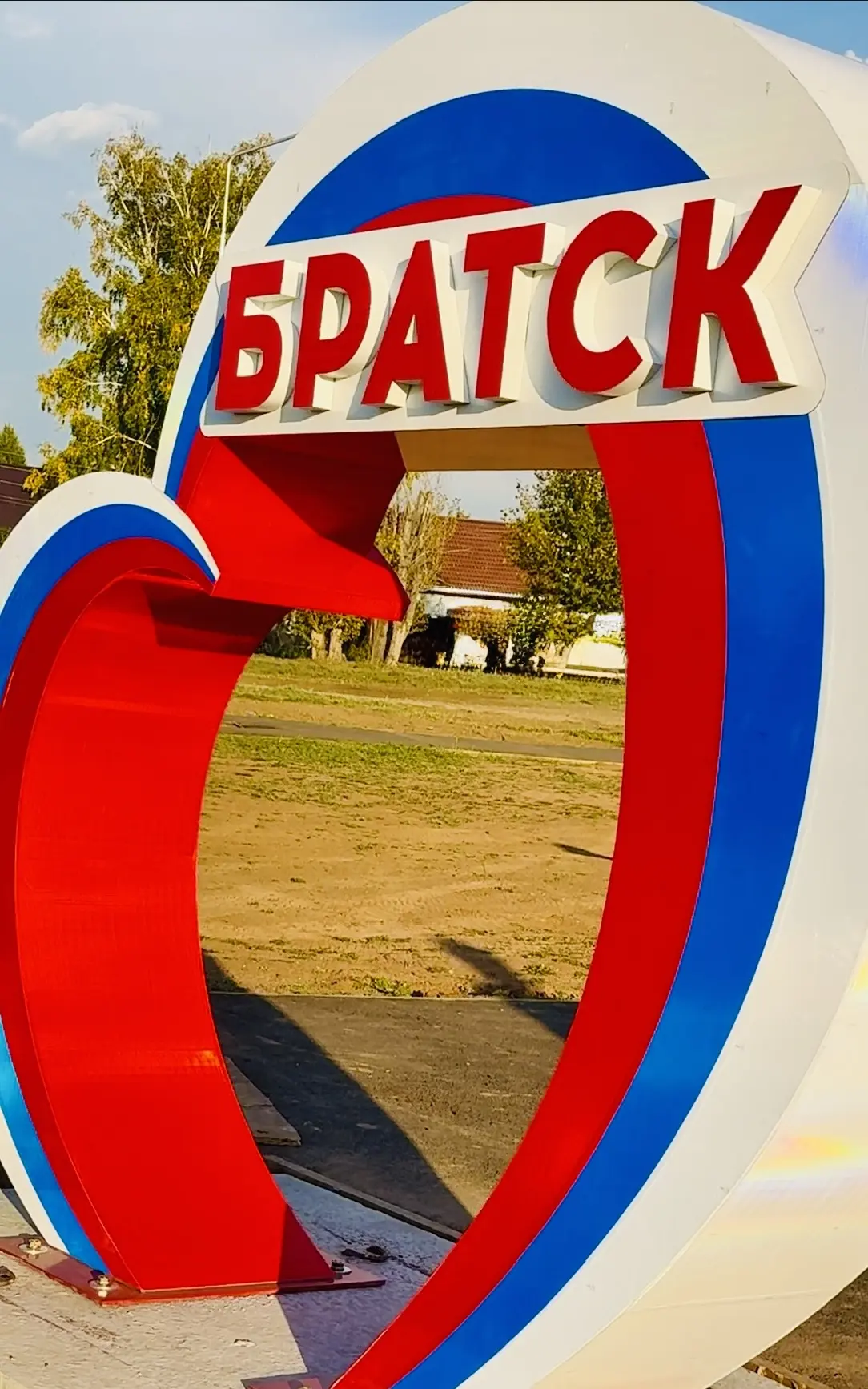 Доброе утро, Братск!