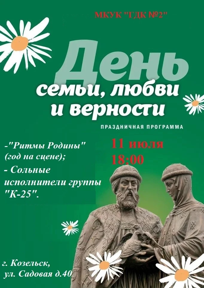 #ГДК2 #культура40 #козельскийокруг