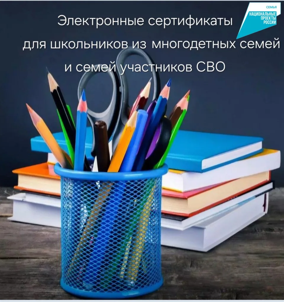 БОЛЕЕ ТЫСЯЧИ МУРАВЛЕНКОВСКИХ ШКОЛЬНИКОВ ИЗ МНОГОДЕТНЫХ СЕМЕЙ И СЕМЕЙ УЧАСТНИКОВ СВО В Э...