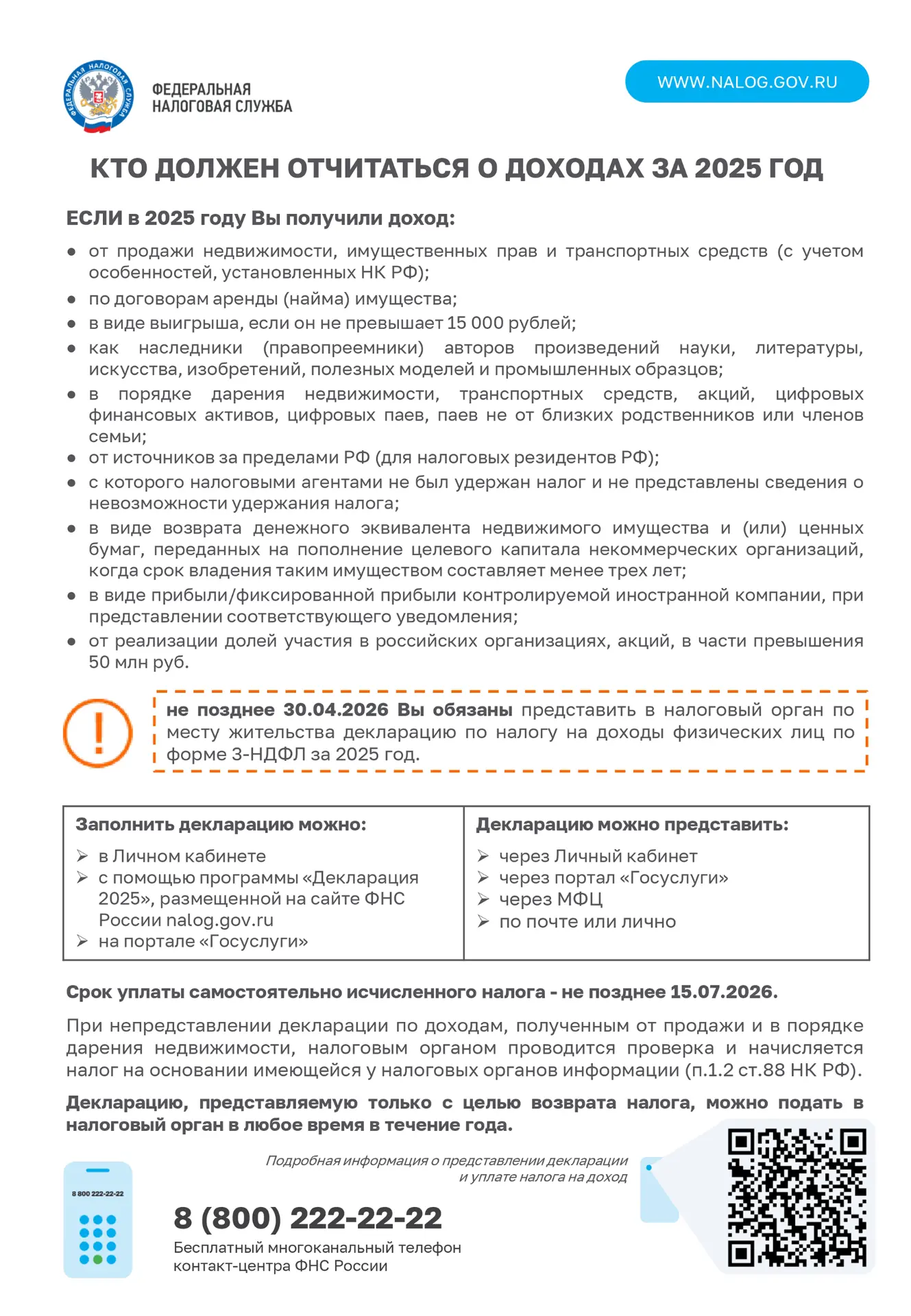 Не забудьте отчитаться о доходах 2025 г!