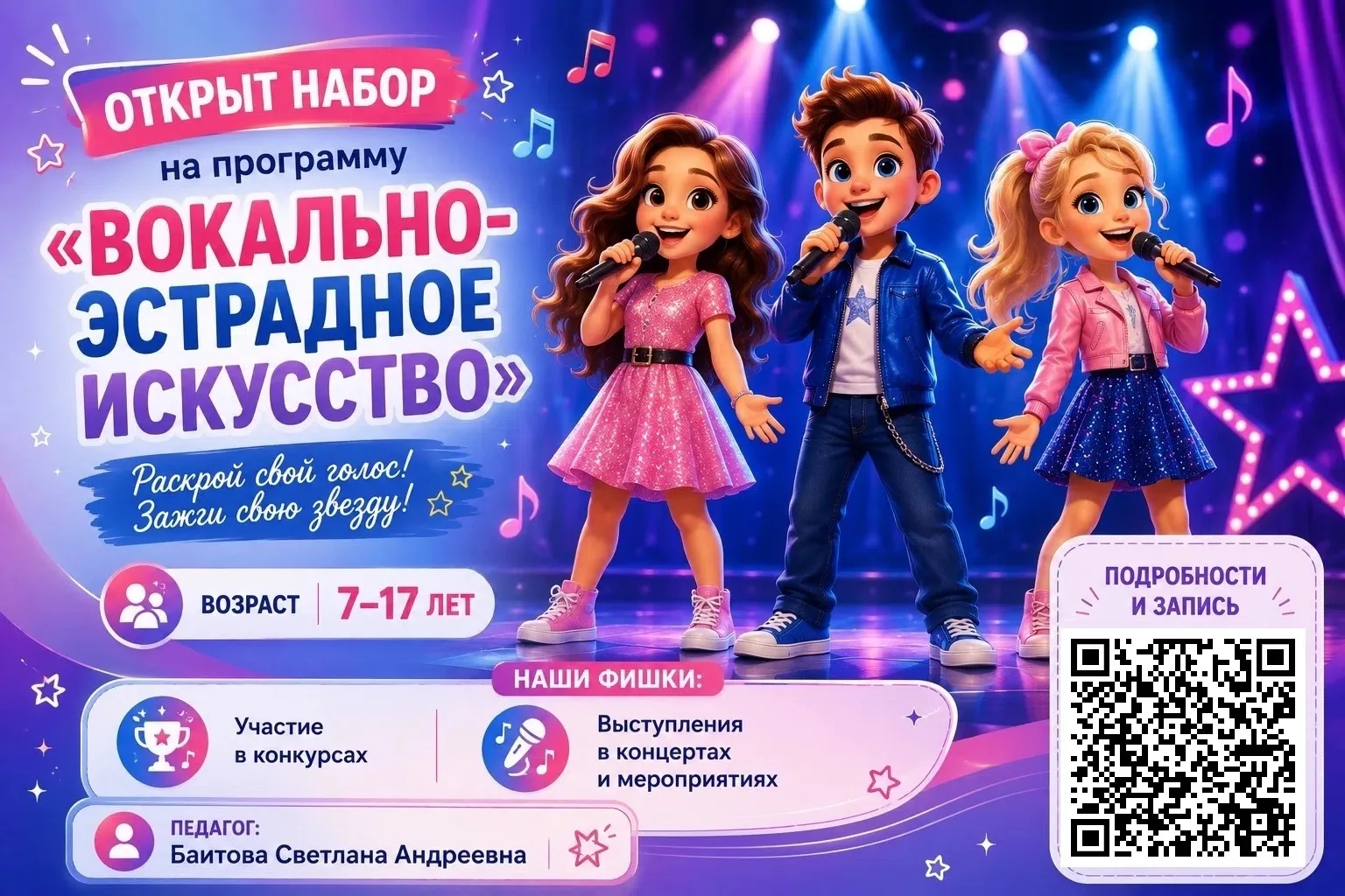 🎶 Мечтаете, чтобы голос ребёнка звучал ярко, уверенно и по-настоящему артистично? Приг...