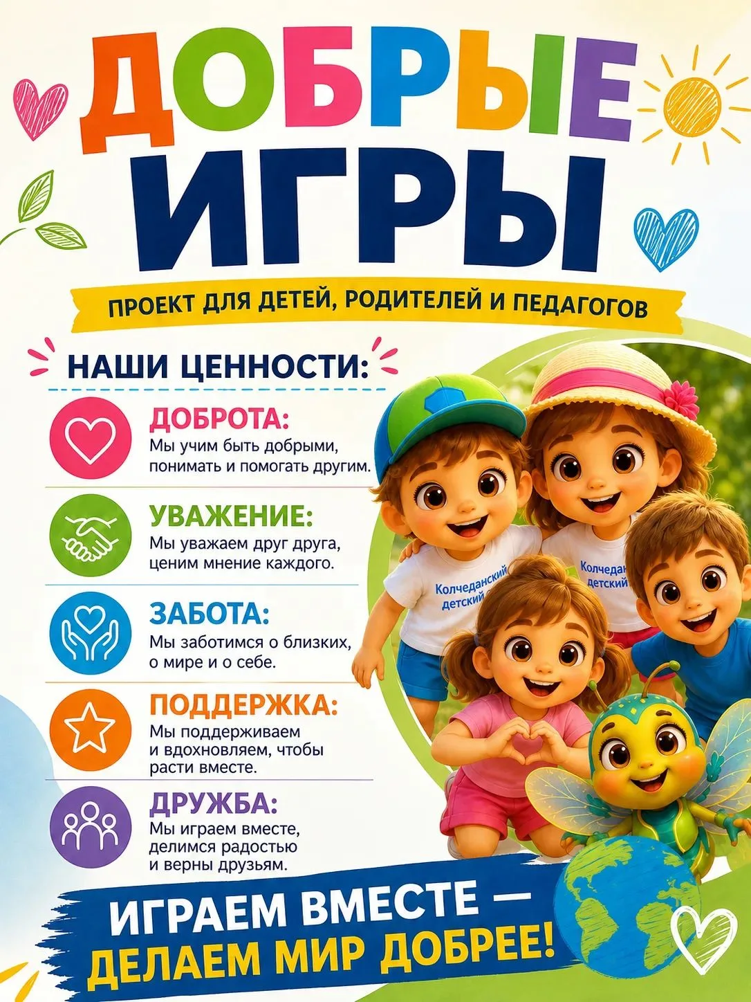 1 сентября во всех субъектах Российской Федерации стартует федеральный проект "Добрые и...