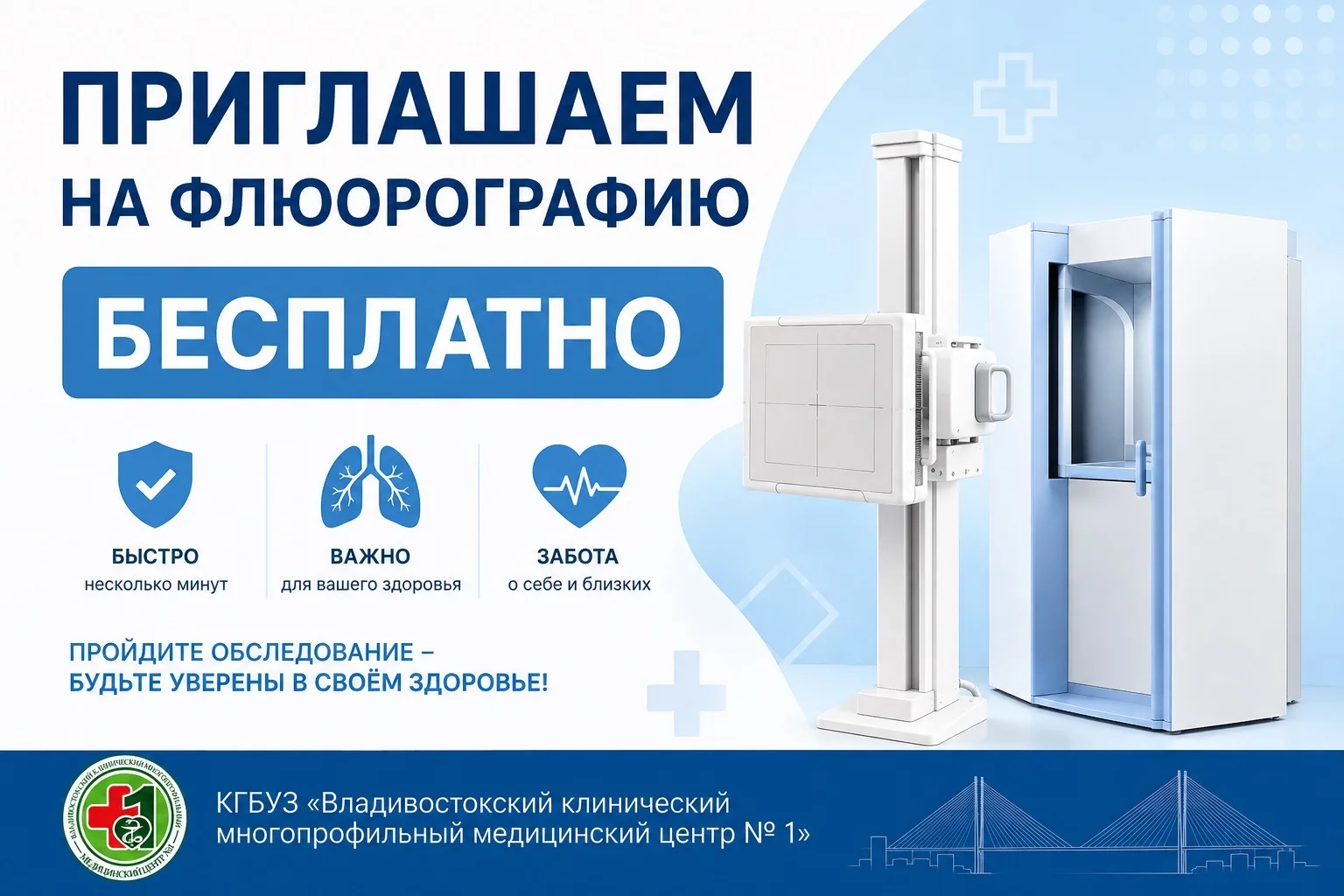 📢 Важно: с 1 сентября начинаем приглашать на обследование!