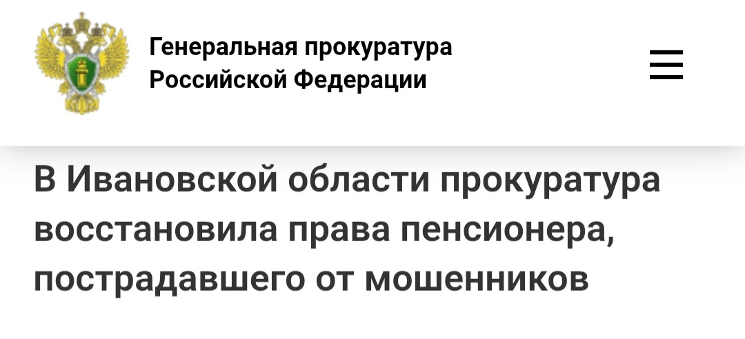 Фурмановская межрайонная прокуратура провела проверку по обращению местного жителя о хищении принадл