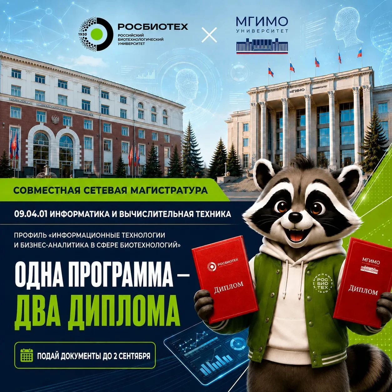 🎓 Одна магистратура — два диплома!