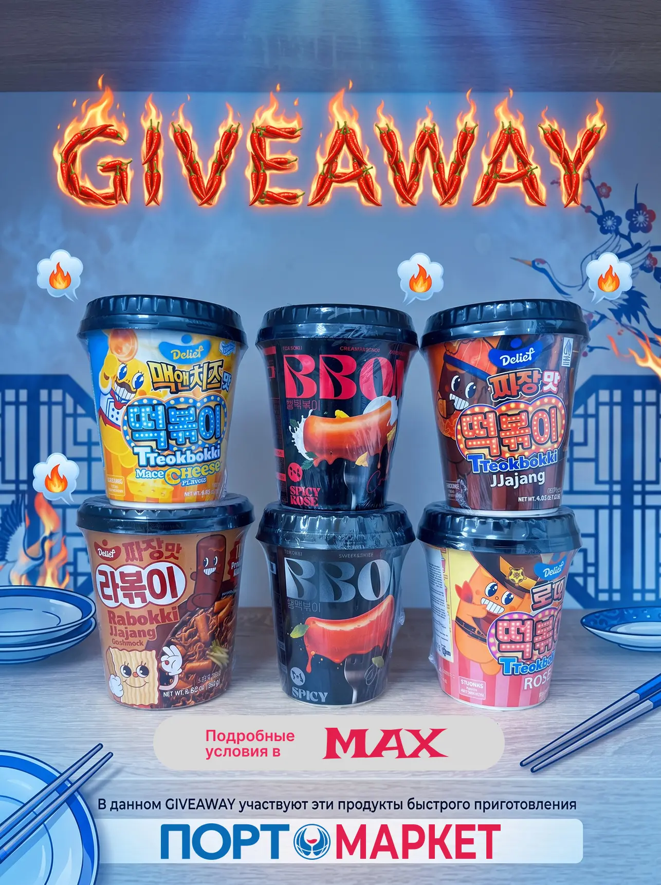 🍜 ВНИМАНИЕ, РОЗЫГРЫШ! 🎉