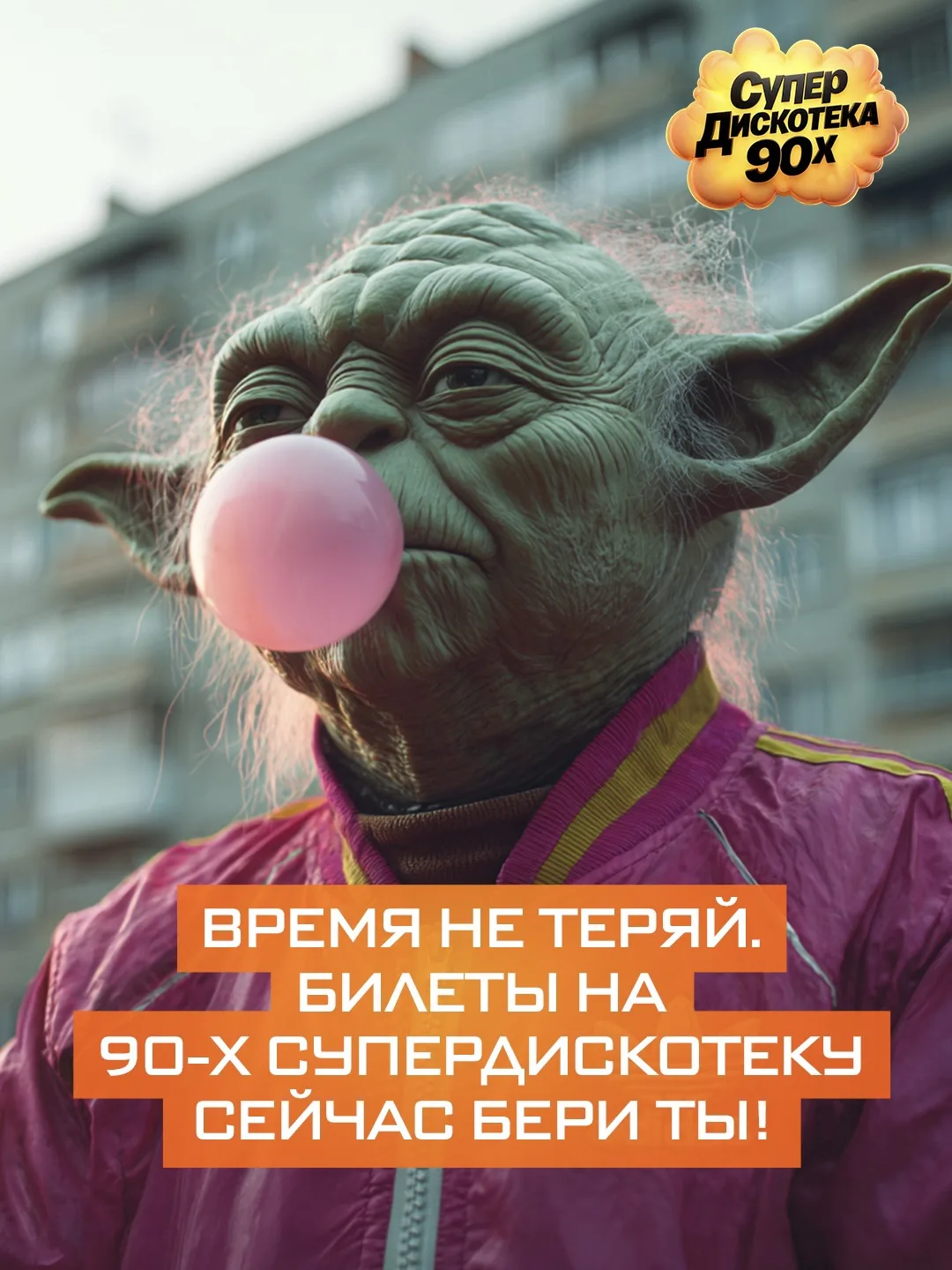 🚀Самые яркие хиты, легендарные артисты и атмосфера, способная объединить всю галактику. Забирайте б