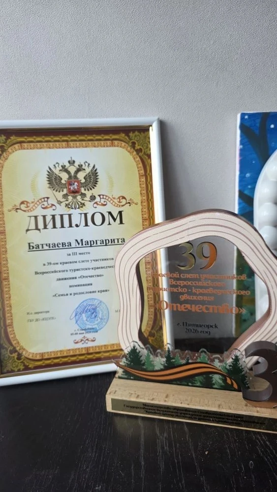 🏆Ученица 5 класса Батчаева Маргарита стала призером 39 краевого слета Всероссийского т...