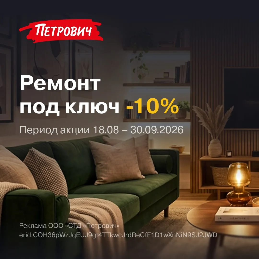 Ремонт под ключ со скидкой 10%
