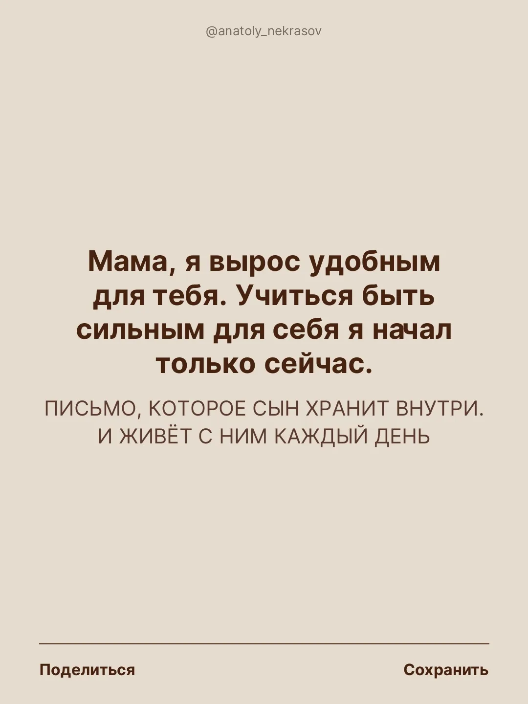 Письмо от сына матери ⤴️