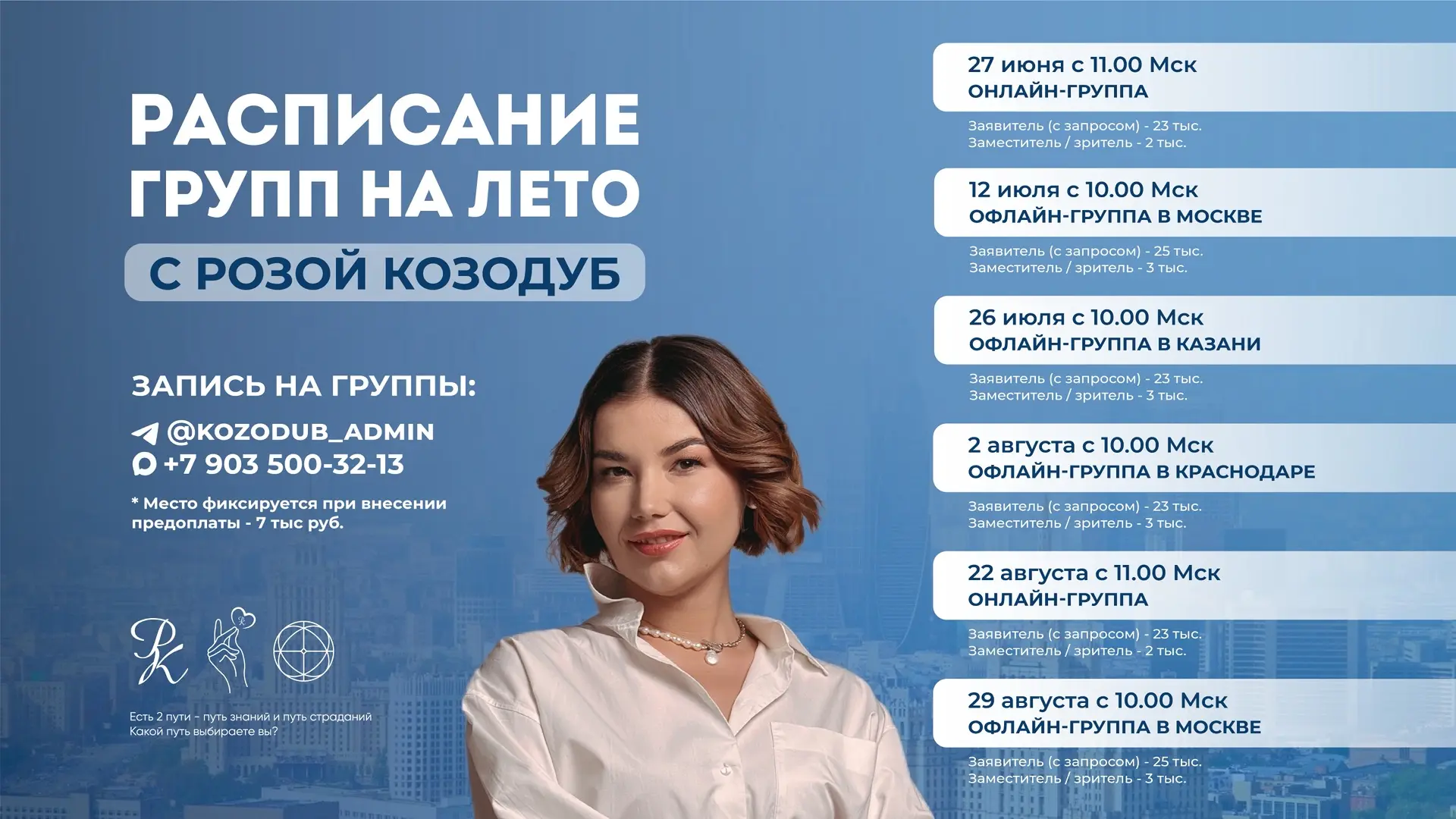 РАСПИСАНИЕ НА ЛЕТО

Терапия Души - это метод работы с подсознанием, где идет работа с образами внутр