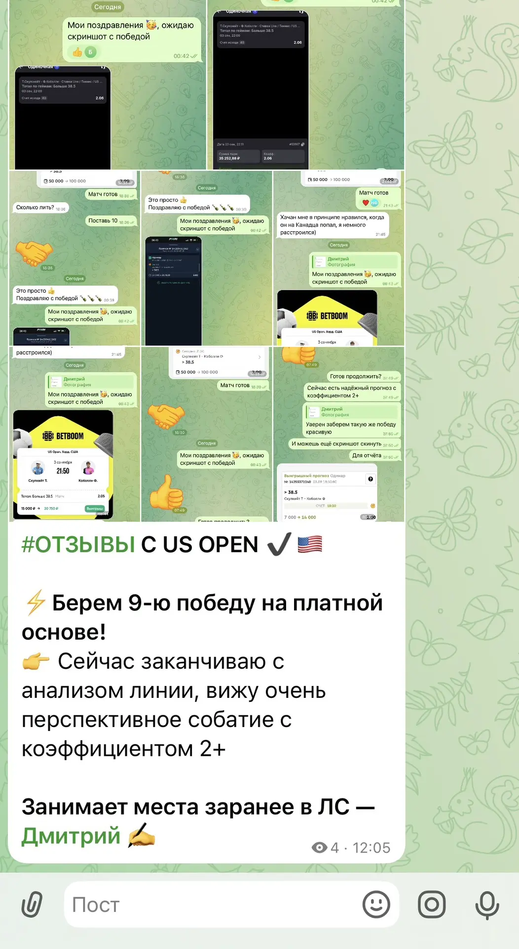 Отчёт с платника в нашем вип канале 👉 VIP Канал