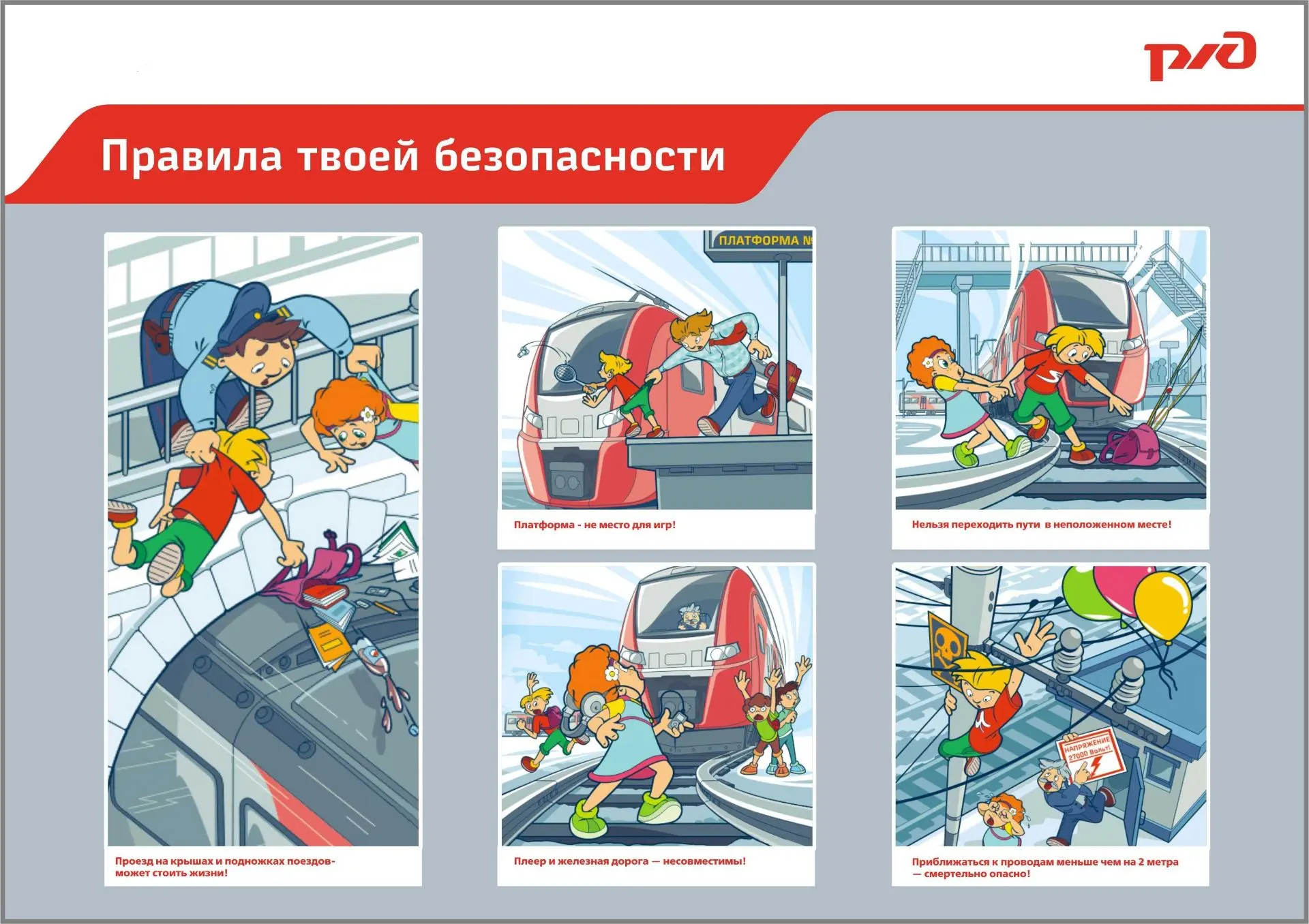 🛤Железная дорога для всех, а для детей особенно, — зона повышенной опасности. Но, как ни странно, и