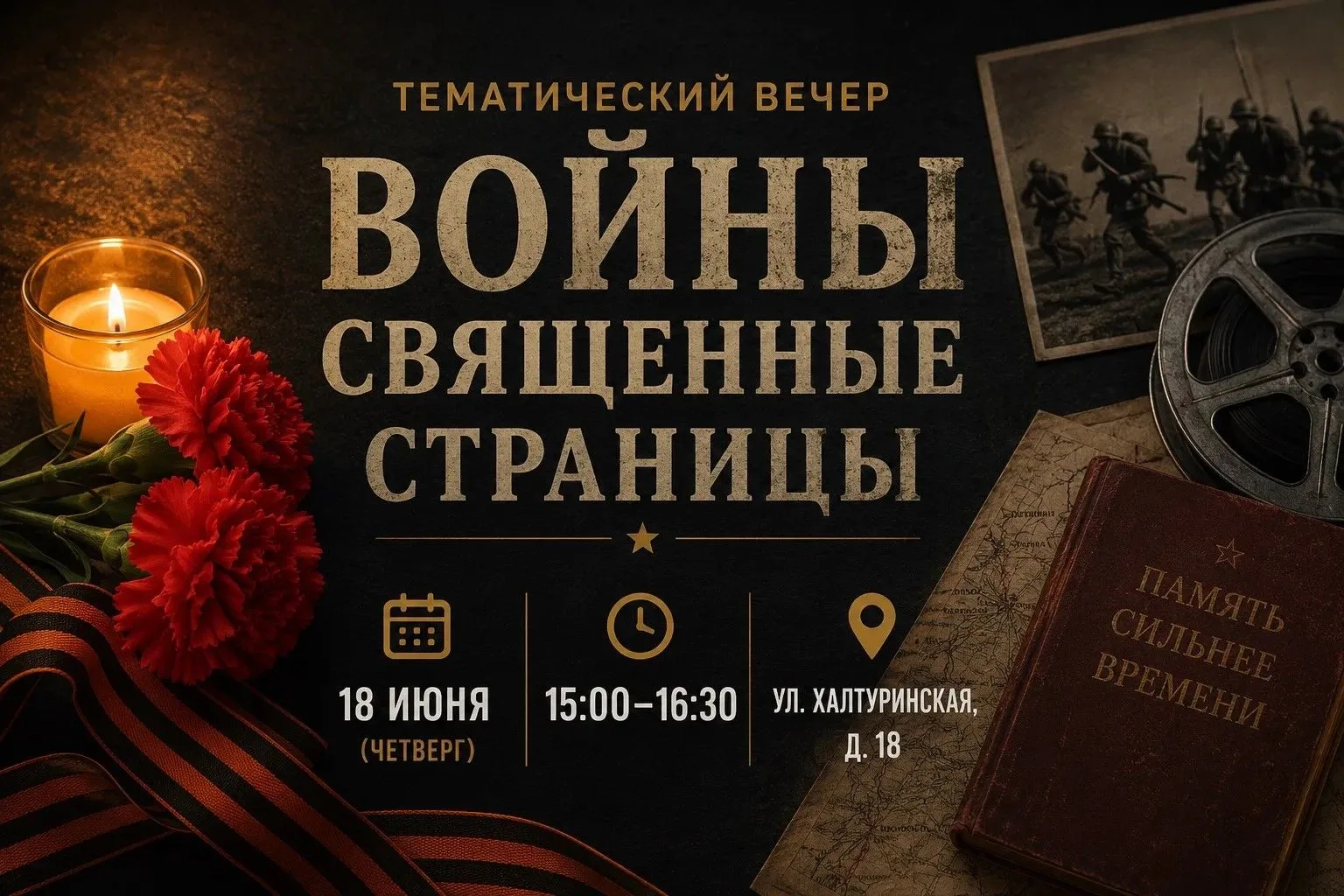 📖 Тематический вечер «Войны священные страницы» пройдет в Преображенском

🎖️ В Центральной библиот
