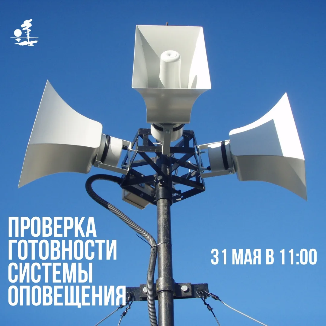 Сегодня будет проведена комплексная проверка системы оповещения населения Санкт-Петербу...