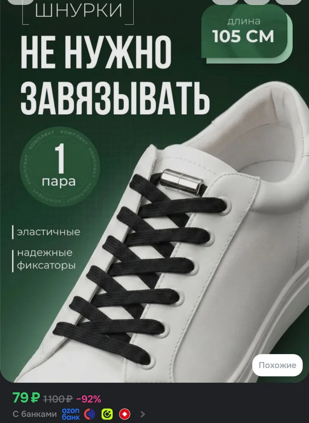 https://www.ozon.ru/product/shnurki-2-sht-3176791054/?advRef=3ALrjPYcSAfRexdecUsin8m8di...