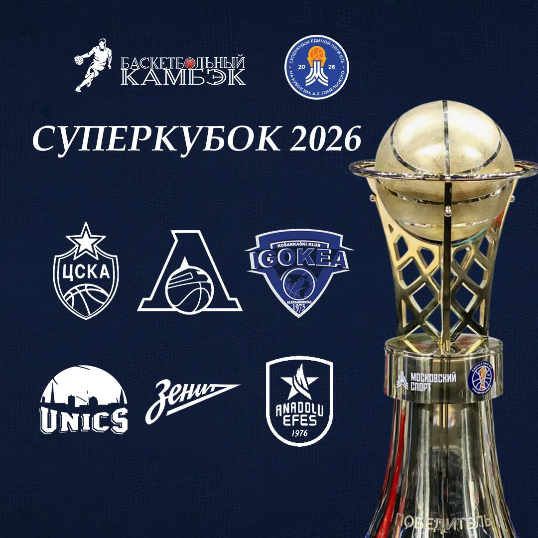 🏆 Кто станет участником Суперкубка-2026?