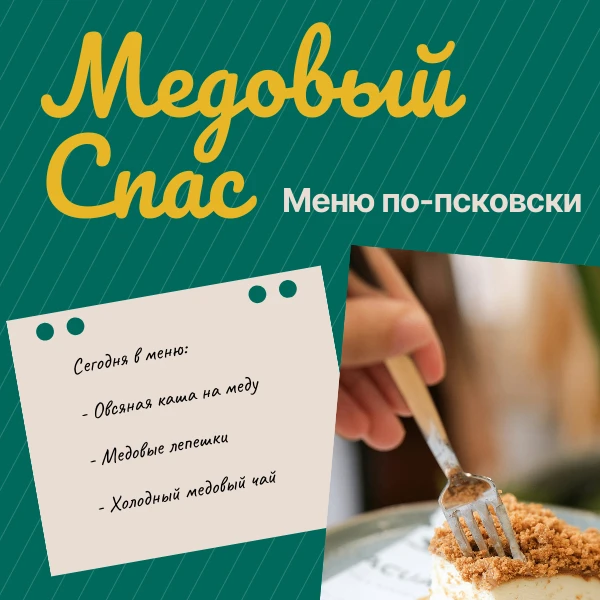 💫 Друзья! В новой рубрике «Меню по-псковски» мы будем делиться простыми и вкусными нар...