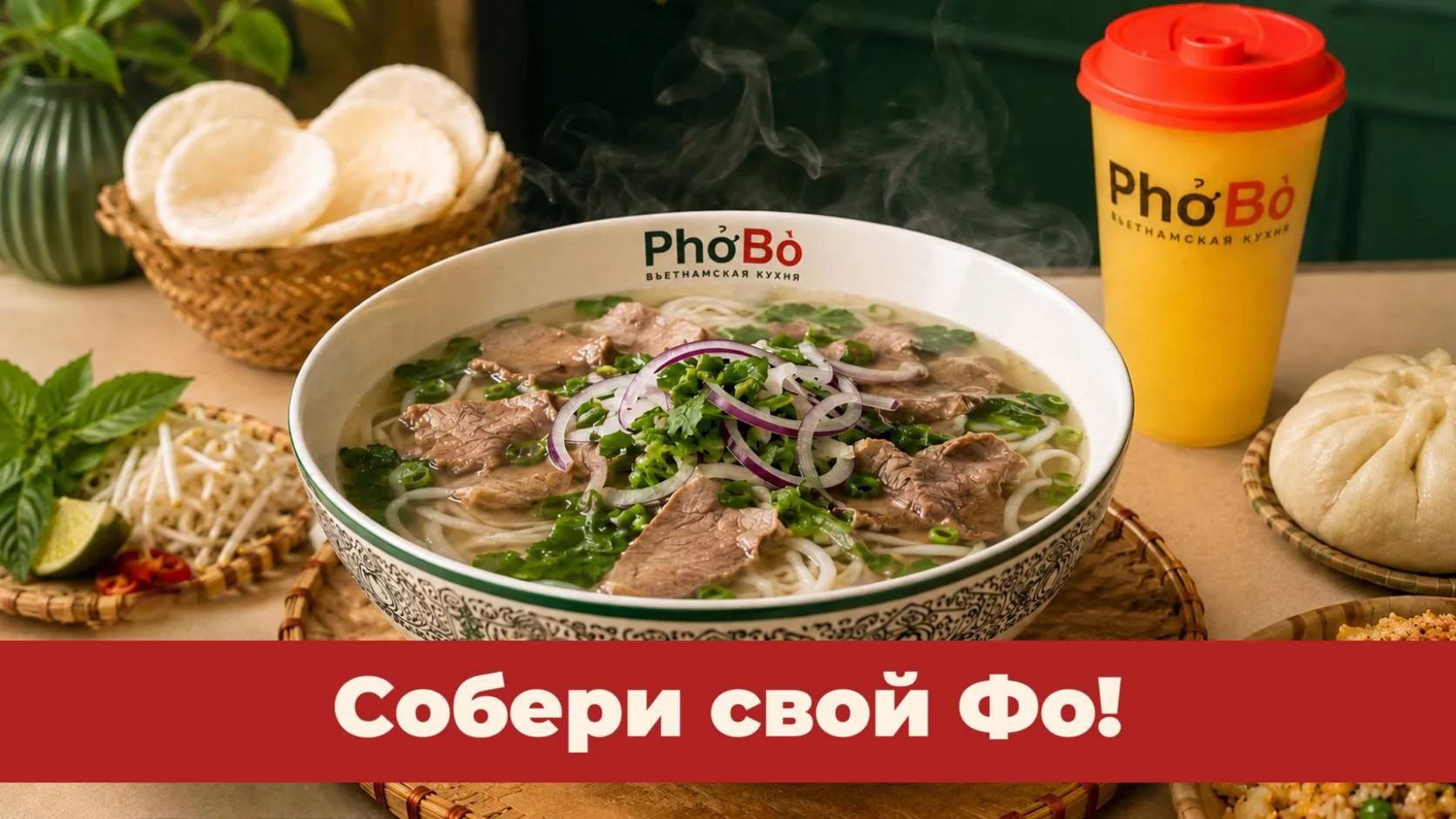 Всем Xin chào! 🇻🇳
Ко Дню защиты детей мы сделали для вас мини-игру
«Собери Фо Бо» 🍜

Задача прост