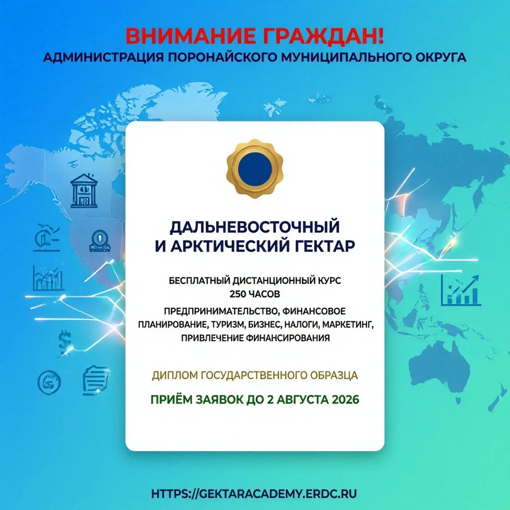 Вниманию граждан,  участников программы «Дальневосточный и Арктический гектар»🌿

Администрация Поро