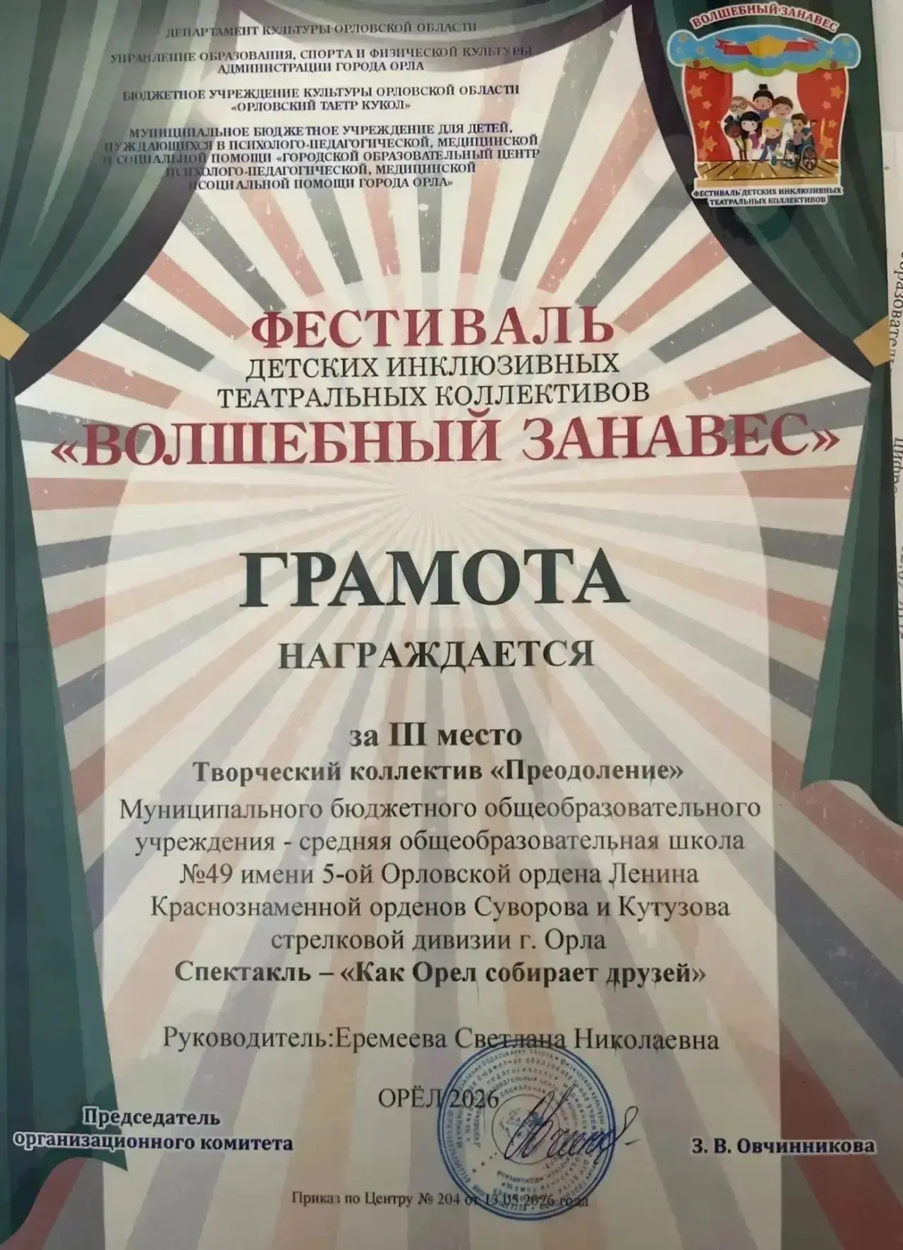 Подведены итоги VIII открытого регионального фестиваля детских инклюзивных театральных ...