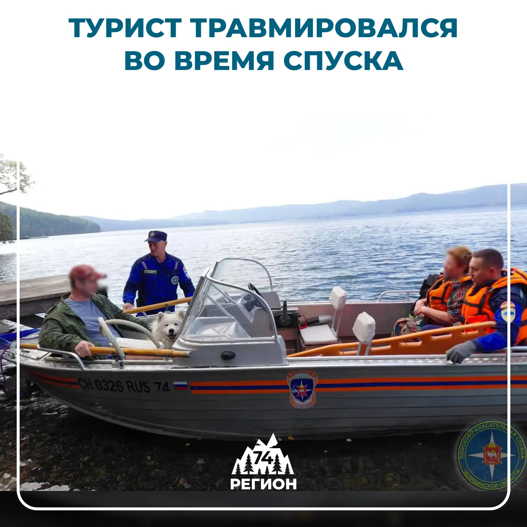 🧗‍♂️ Турист травмировался во время спуска к озеру Тургояк