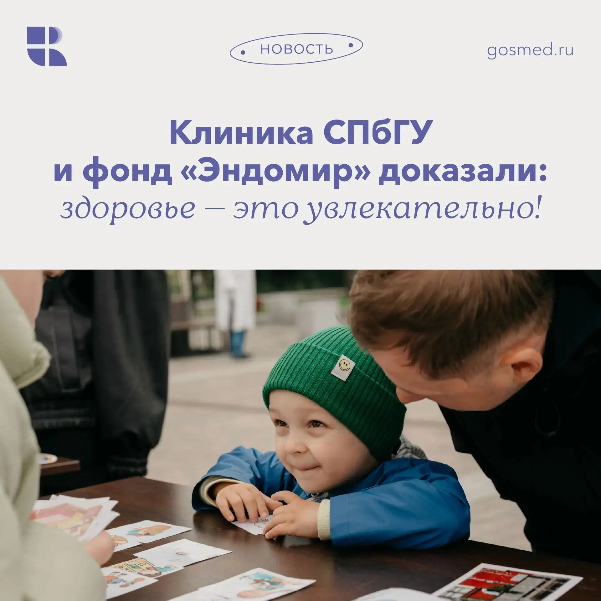 🥗 Как объяснить ребёнку, что такое здоровое питание?
🦷 Научить правильно чистить зубы?
🏃 Показать
