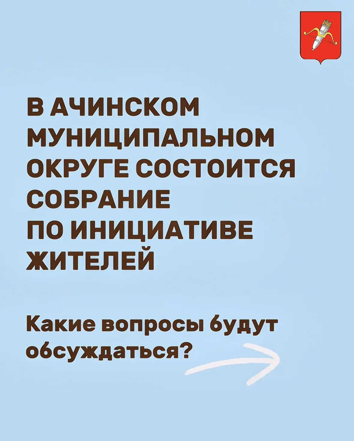 Что изменится — решаем вместе! 👀