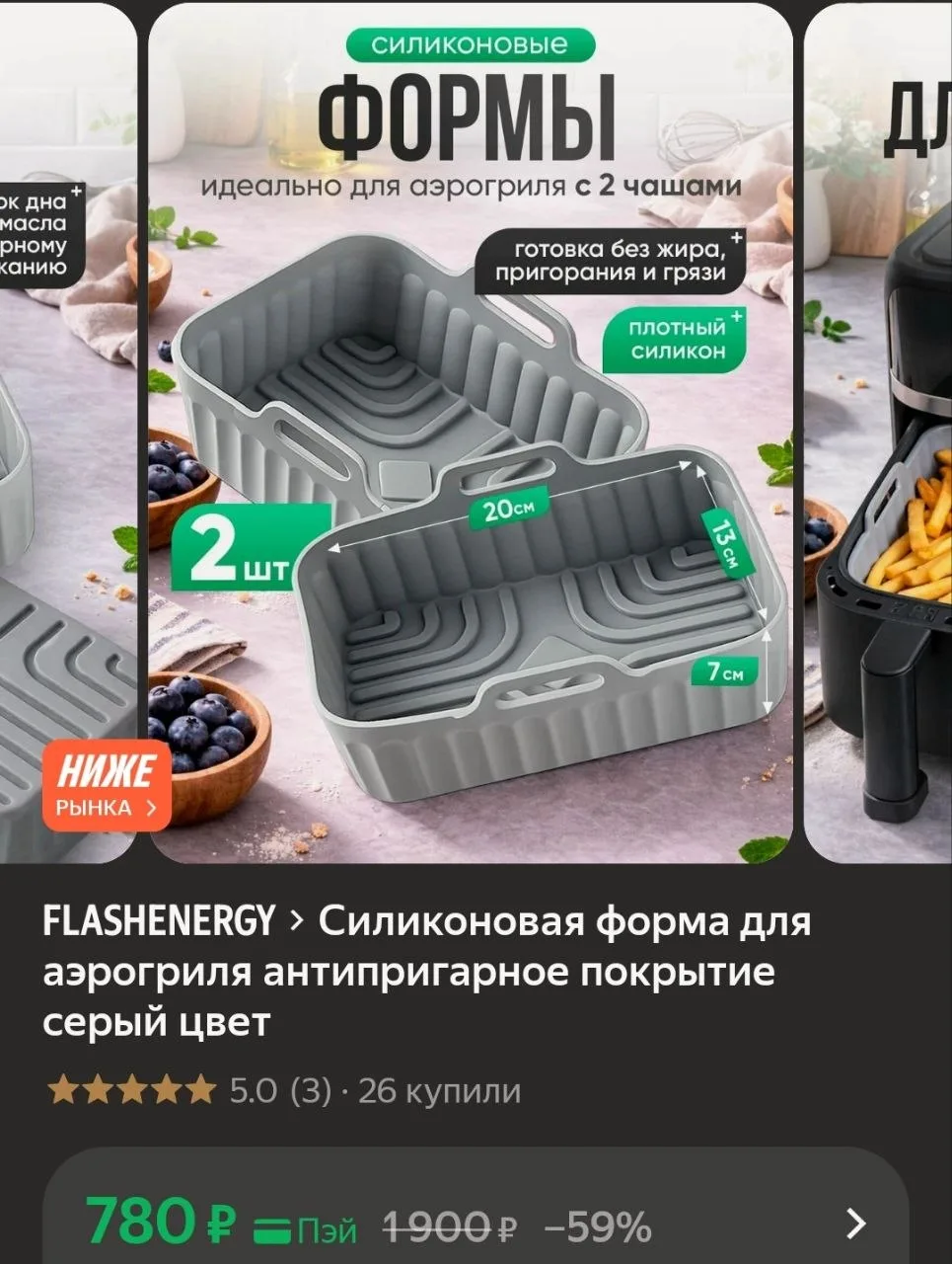 Силиконовая форма для 
аэрогриля🧆

🛍 Купить на Яндекс Маркет

📲 Marketplace Gid в Max
