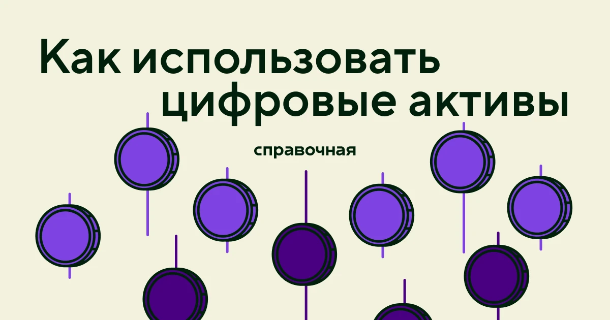Цифровая национальная валюта, криптовалюта и цифровые финансовые активы: в чём разница ...