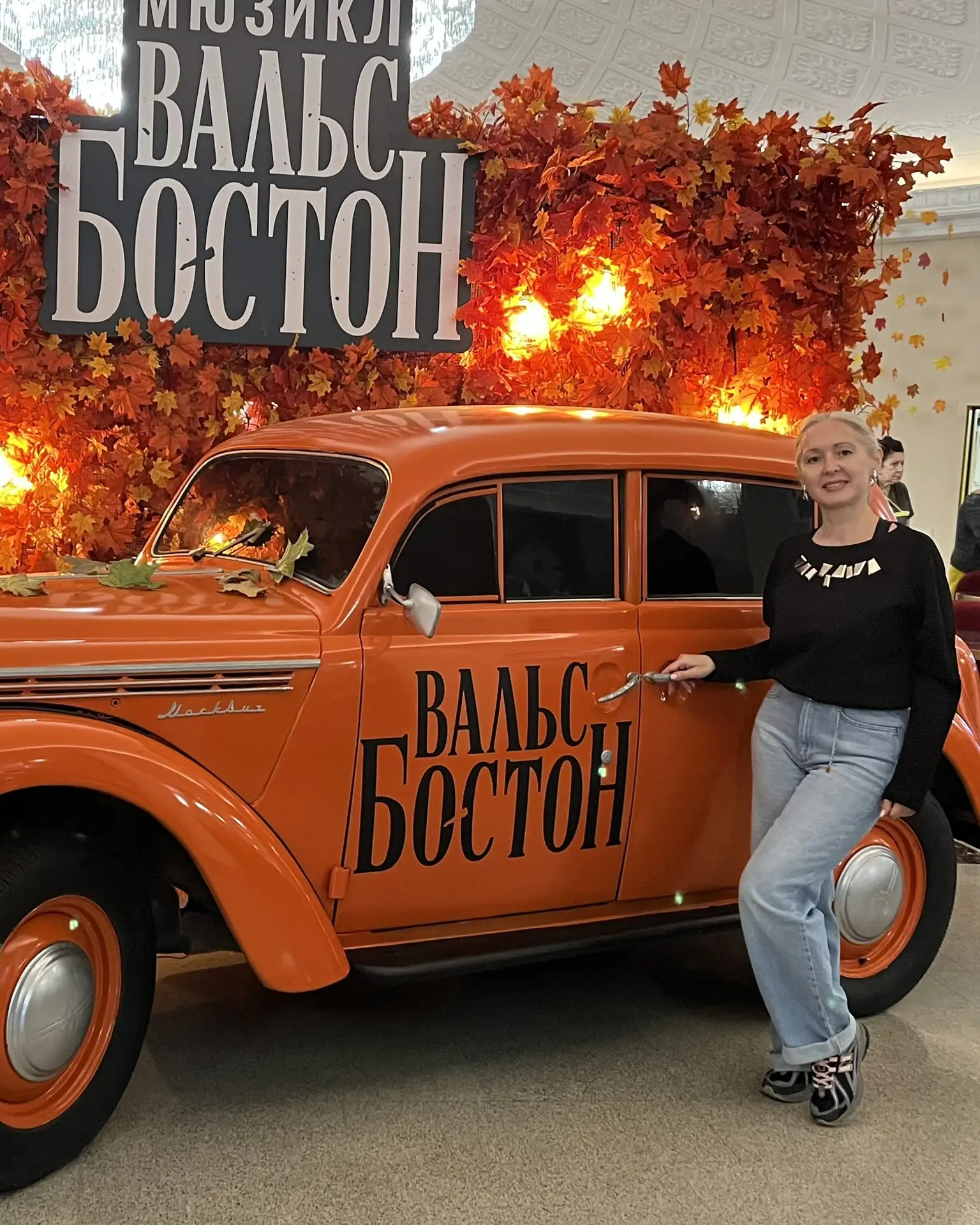 Ковёр из жёлтых листьев привёл меня прямиком в Театр эстрады. «Вальс-Бостон», — гласила...