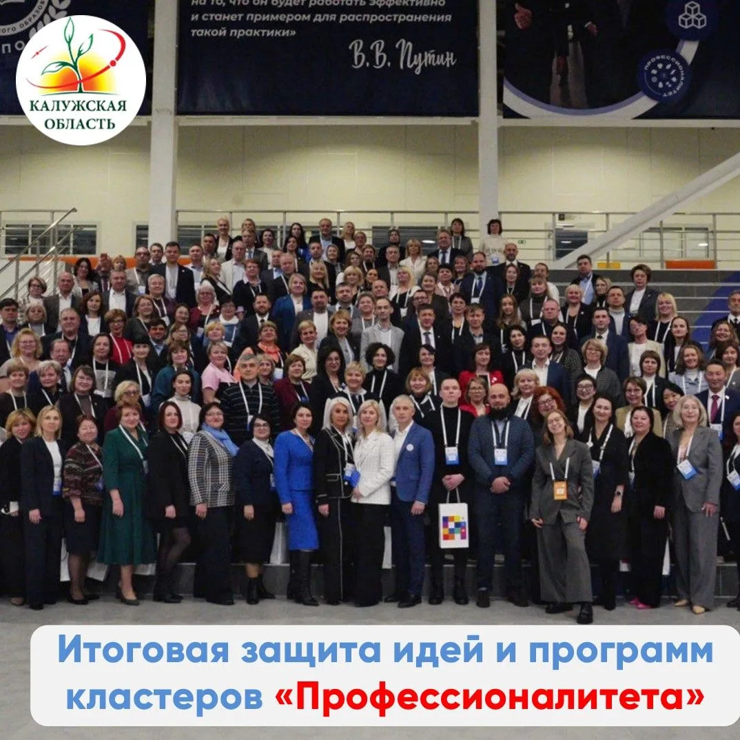 Федеральный технопарк профобразования в Калуге принял итоговую защиту программ кластеров проекта ПРО