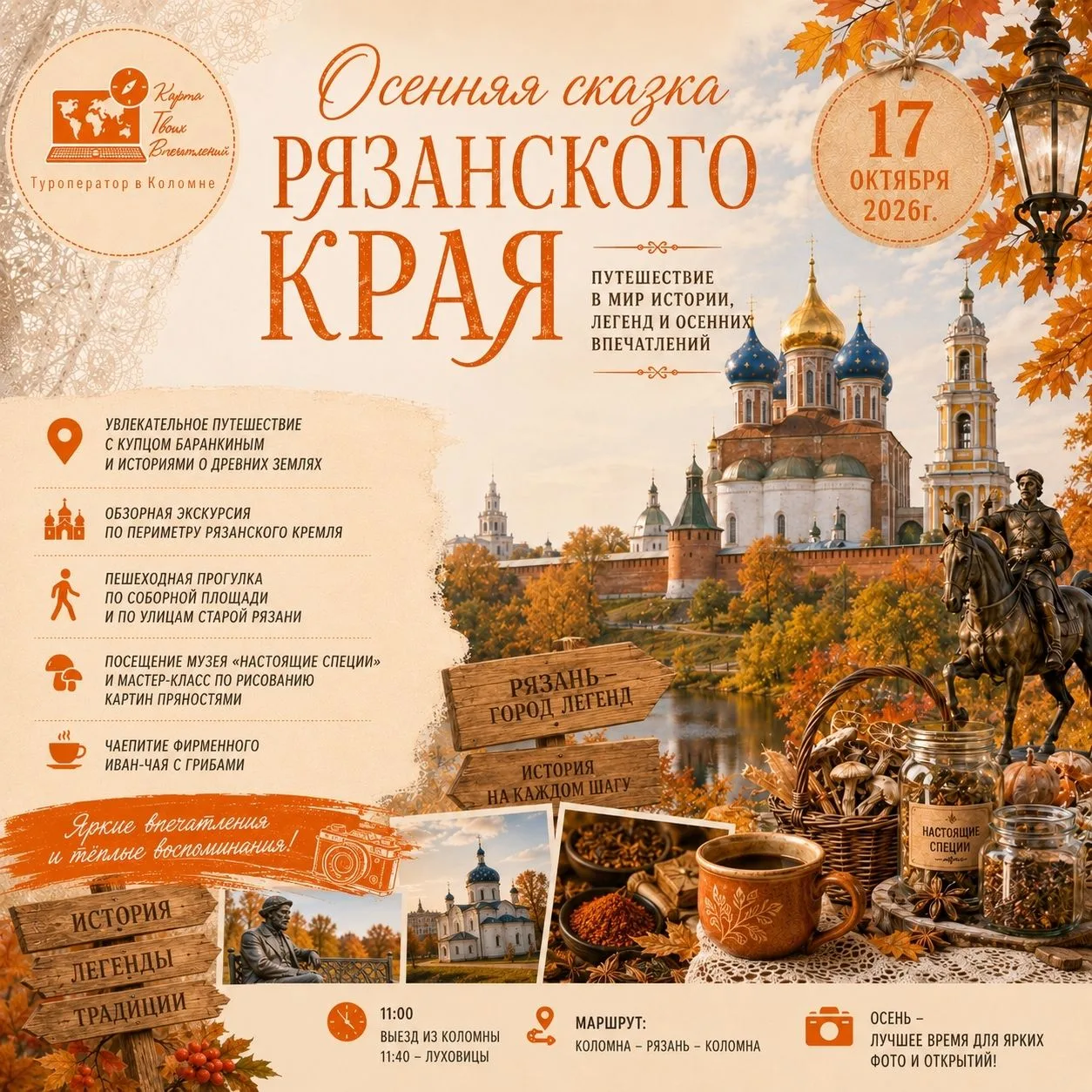 🍂ОСЕННЯЯ СКАЗКА РЯЗАНСКОГО КРАЯ🍁