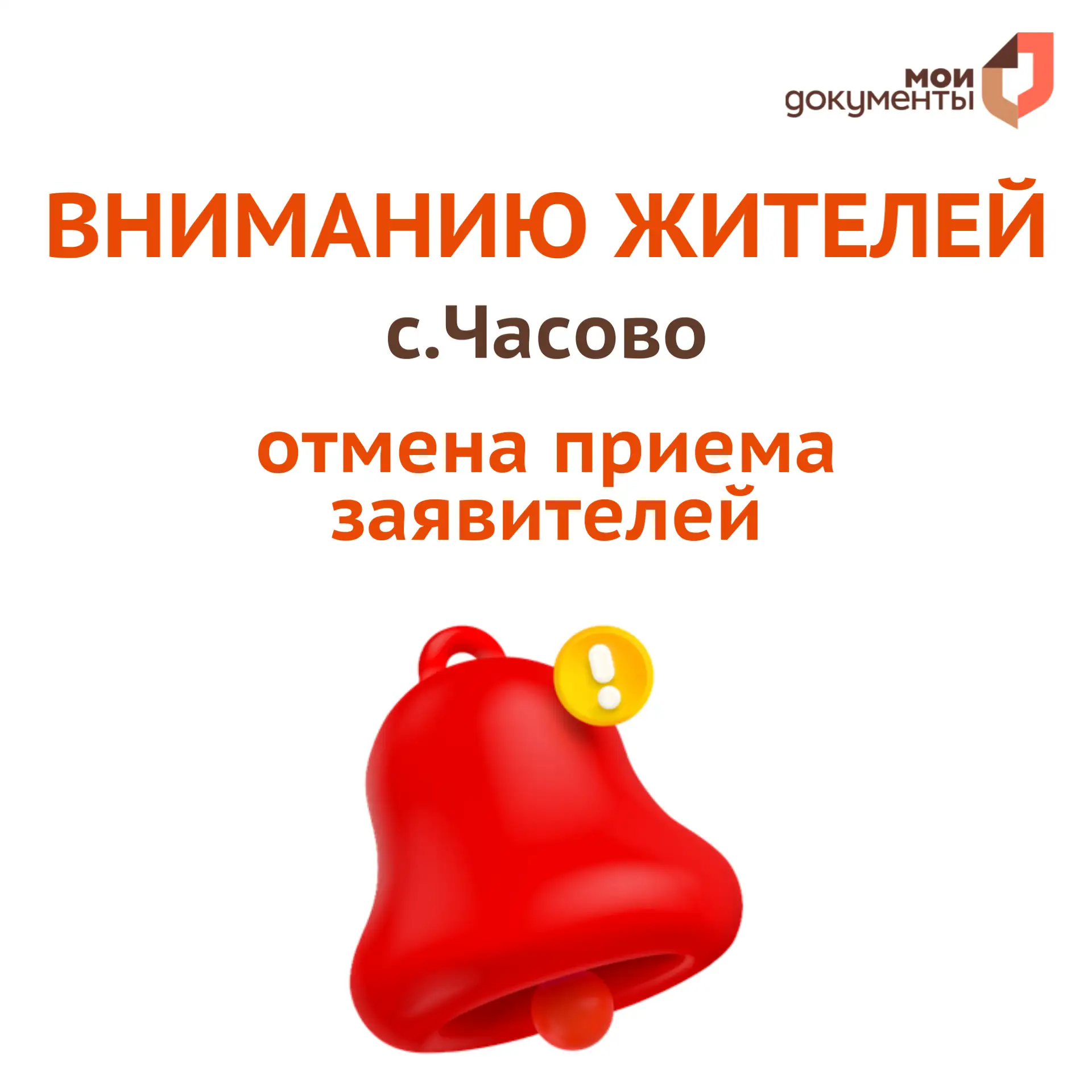 ❗️Вниманию жителей с.Часово  По техническим причинам сегодня, 5 марта отменяется обслуживание заявит